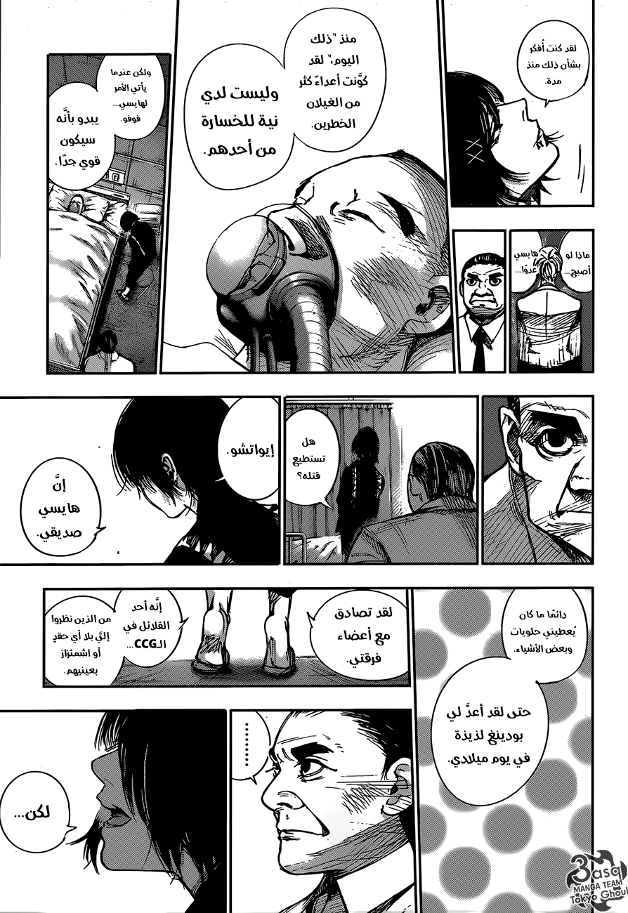 Tokyo Ghoul: Re: Chapter 100 - Page 11