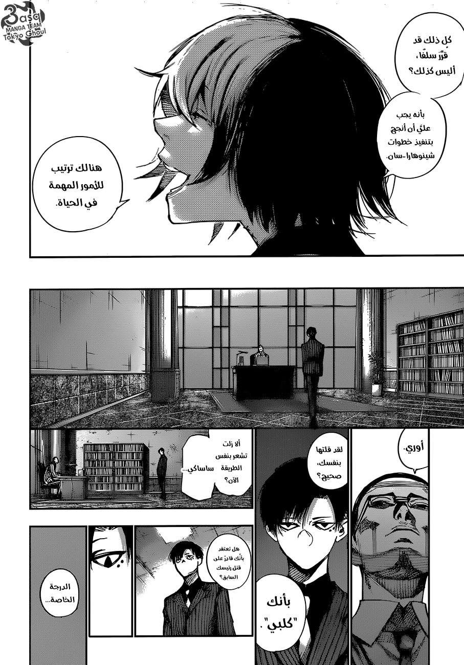 Tokyo Ghoul: Re: Chapter 100 - Page 12
