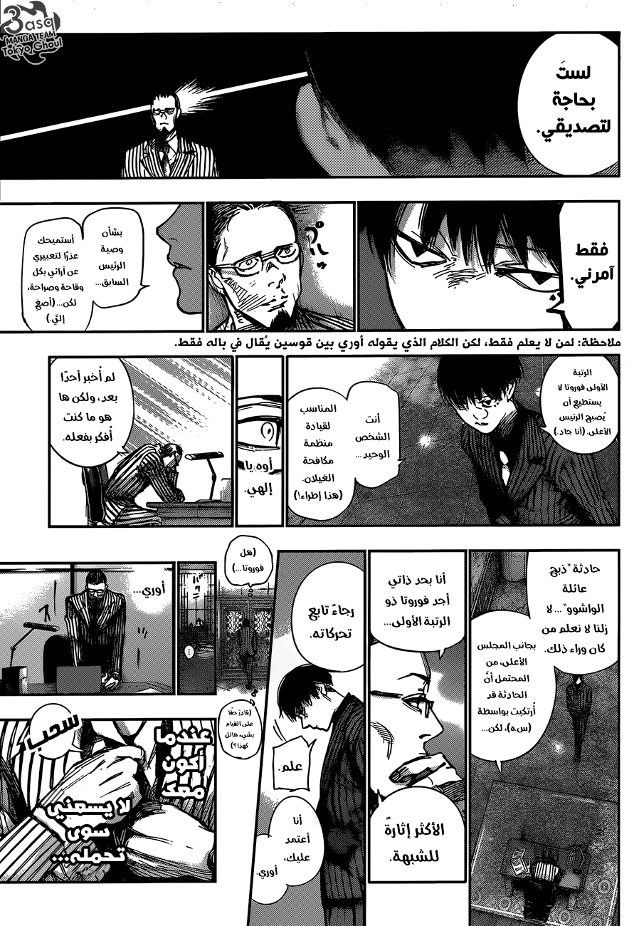 Tokyo Ghoul: Re: Chapter 100 - Page 13