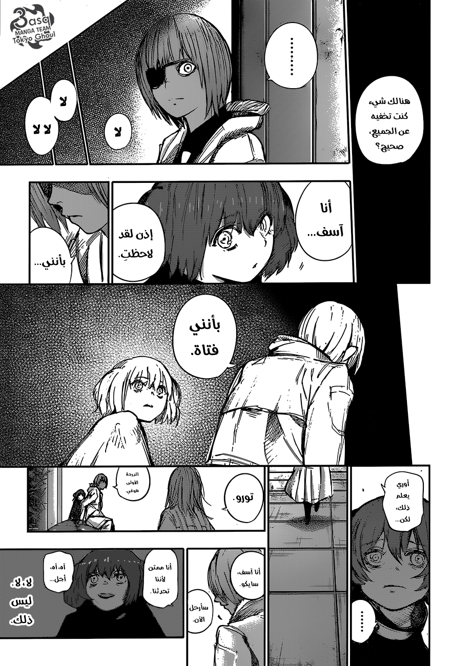 Tokyo Ghoul: Re: Chapter 100 - Page 17