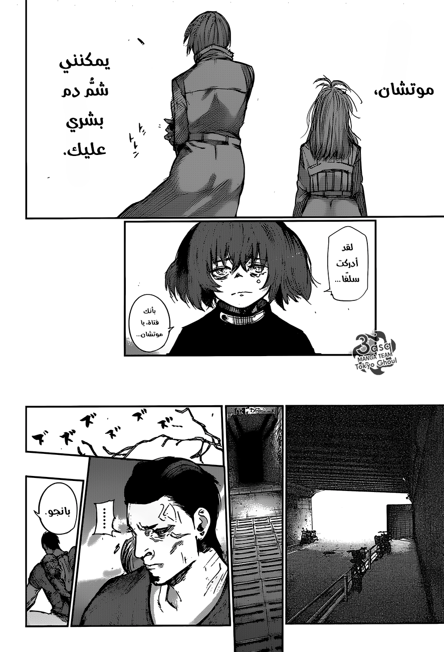 Tokyo Ghoul: Re: Chapter 100 - Page 18