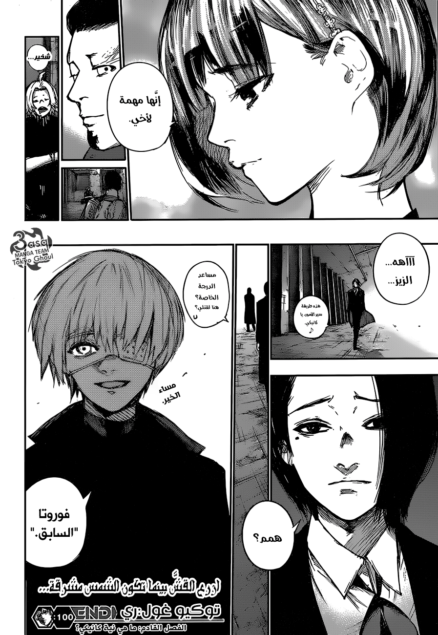 Tokyo Ghoul: Re: Chapter 100 - Page 20