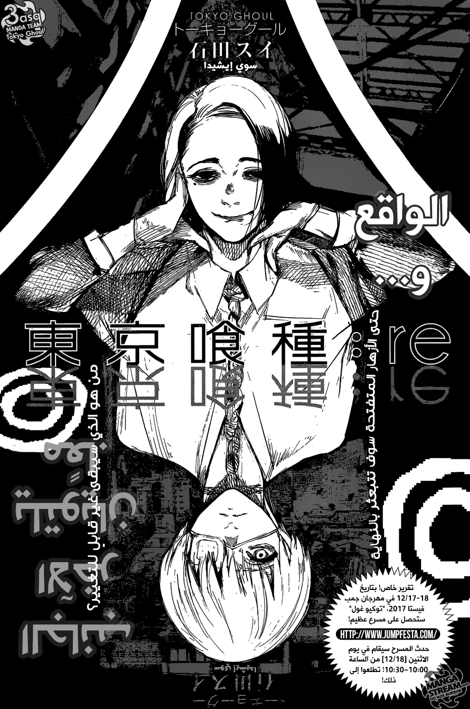 Tokyo Ghoul: Re: Chapter 101 - Page 1