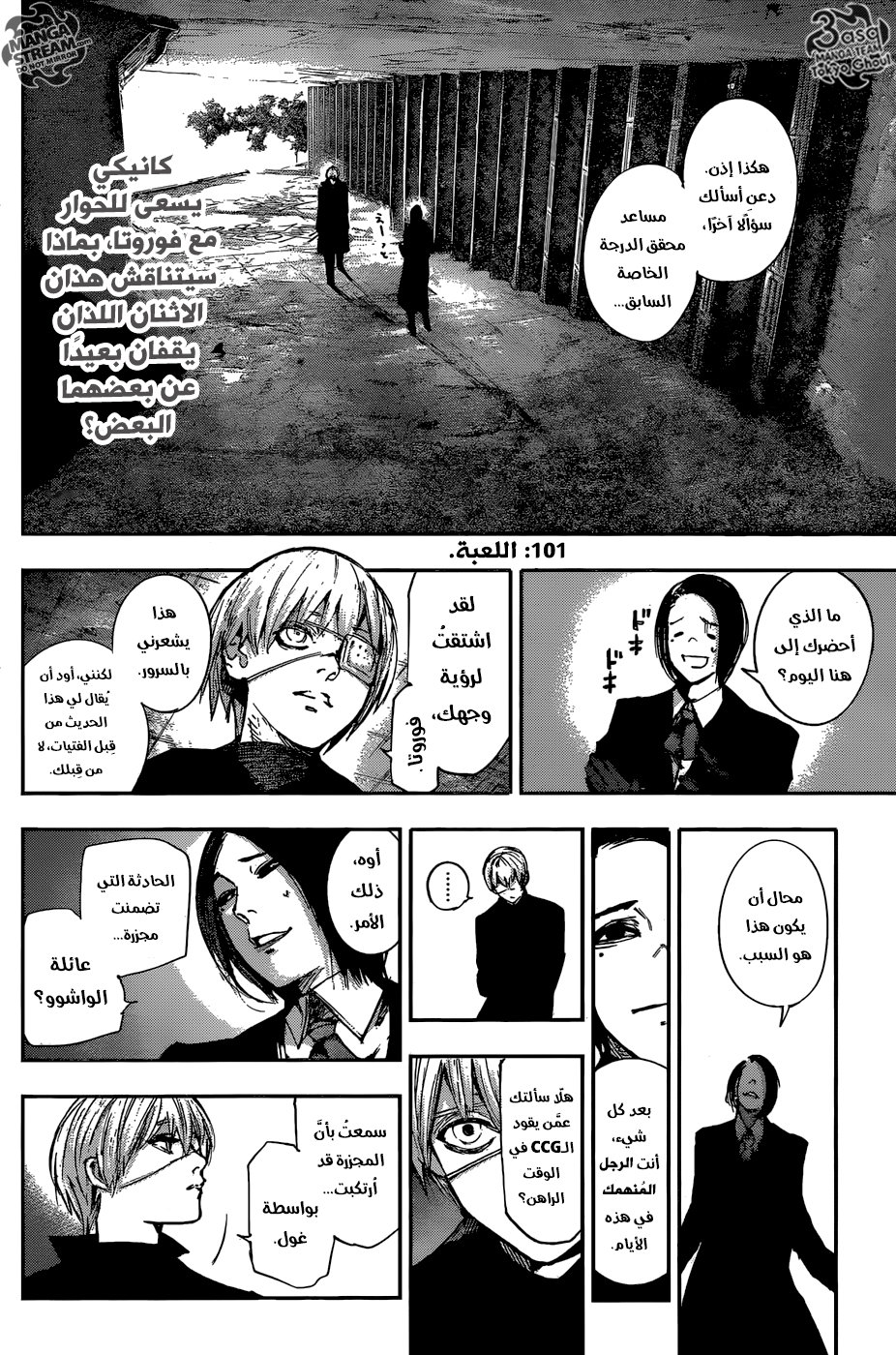 Tokyo Ghoul: Re: Chapter 101 - Page 3