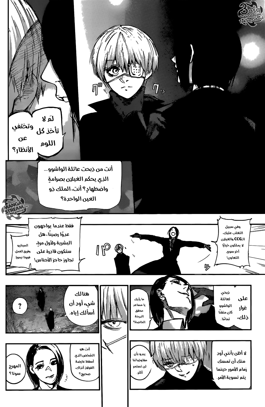 Tokyo Ghoul: Re: Chapter 101 - Page 5