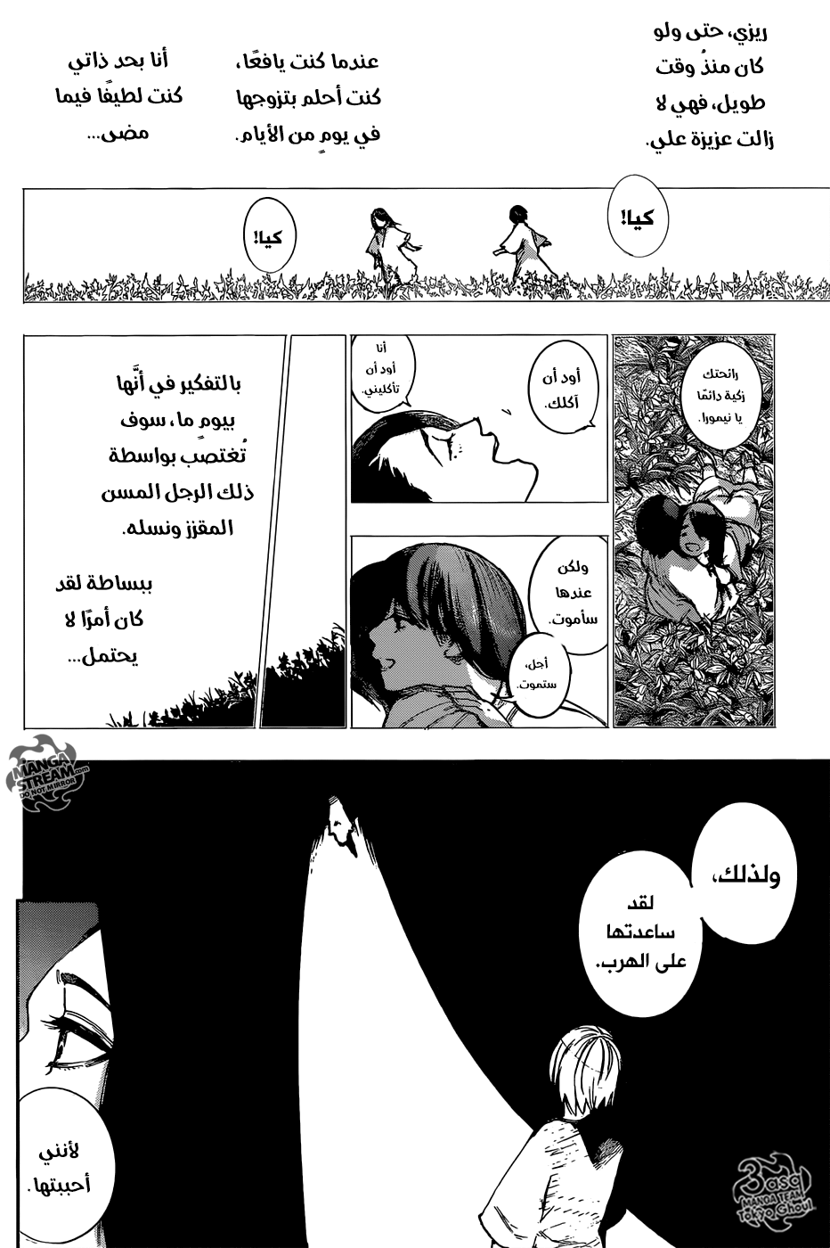 Tokyo Ghoul: Re: Chapter 101 - Page 7