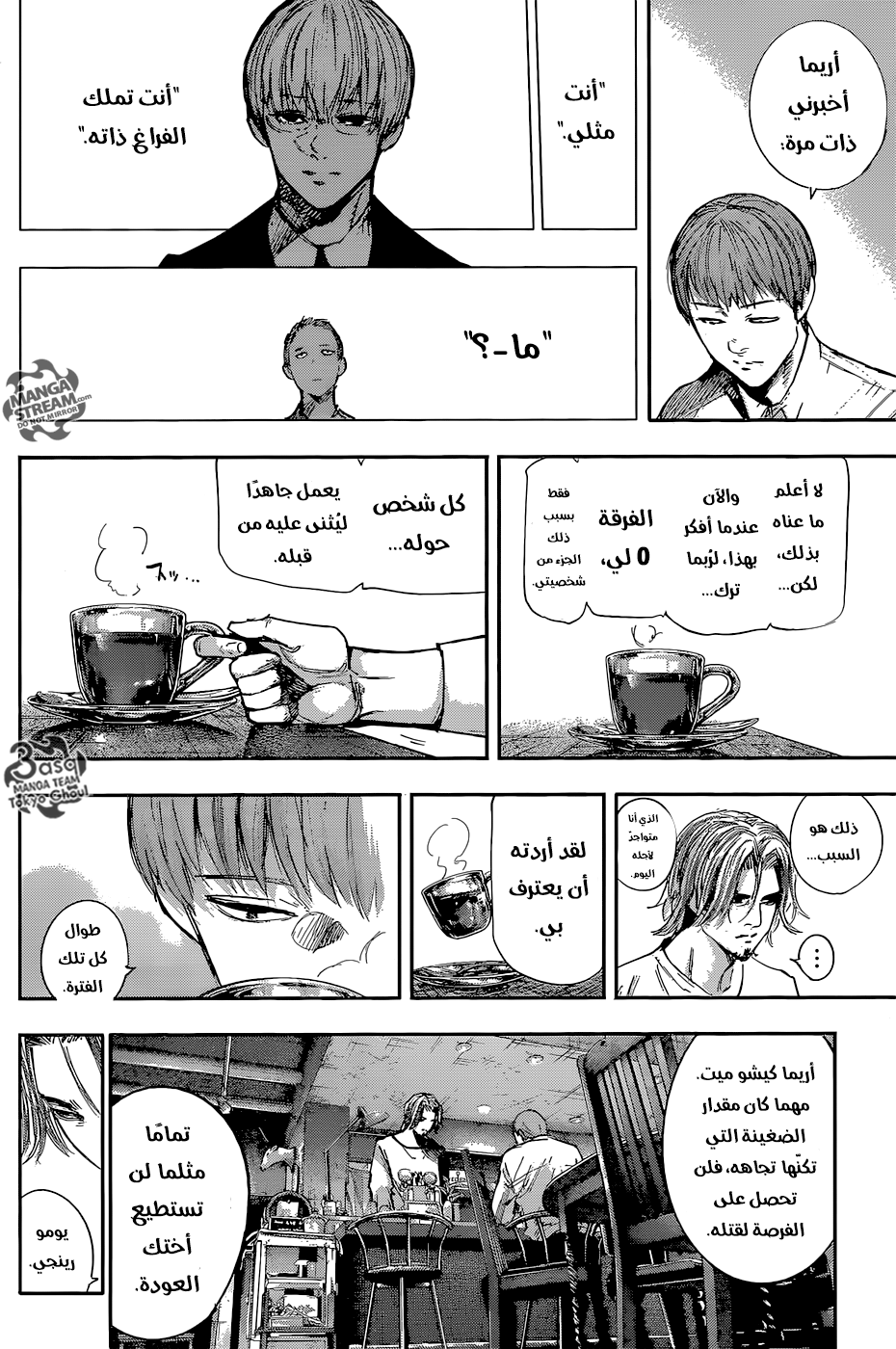 Tokyo Ghoul: Re: Chapter 101 - Page 11