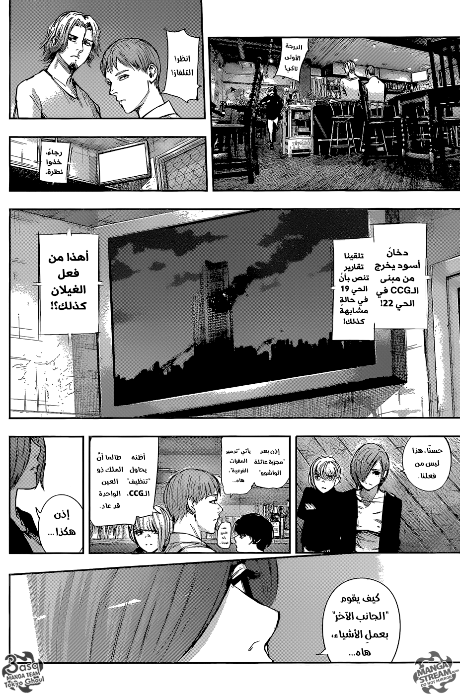 Tokyo Ghoul: Re: Chapter 101 - Page 13