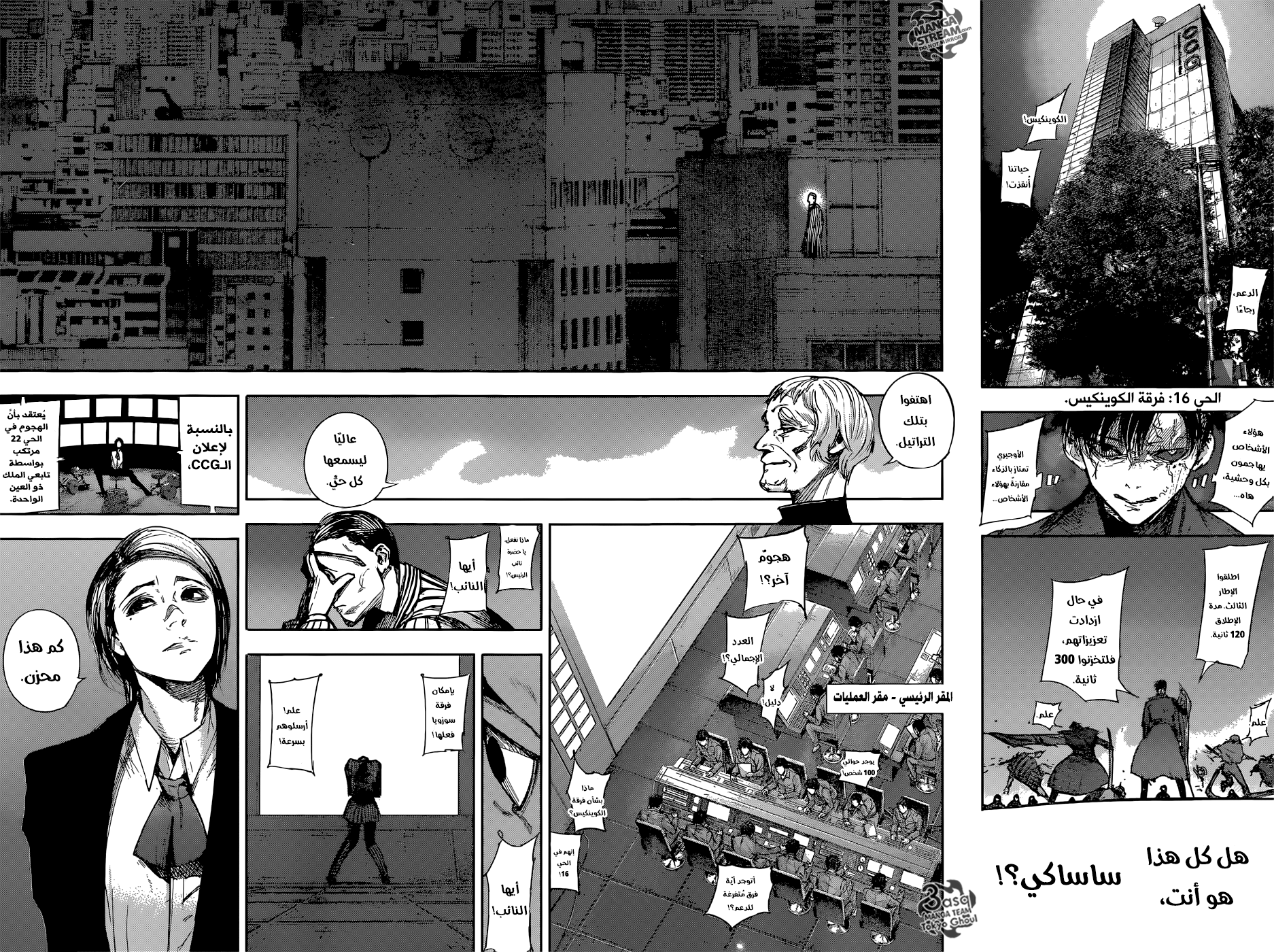 Tokyo Ghoul: Re: Chapter 101 - Page 15