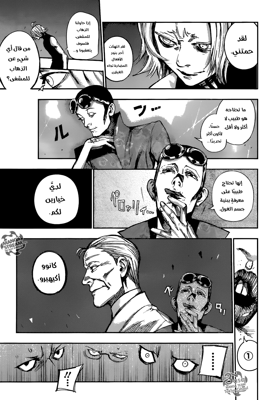 Tokyo Ghoul: Re: Chapter 102 - Page 6