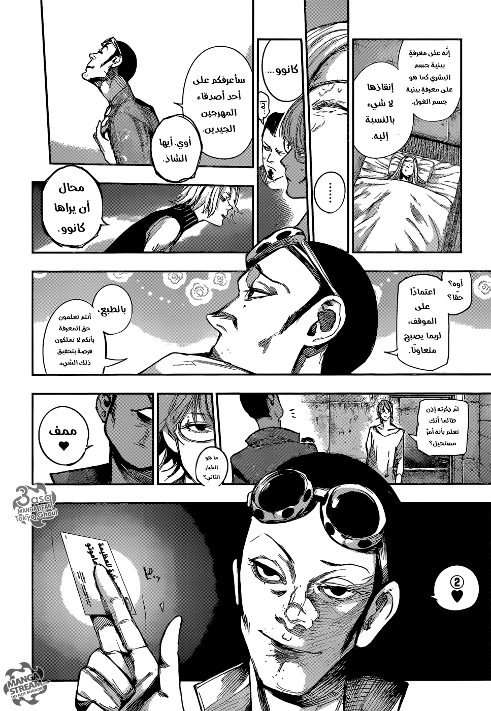 Tokyo Ghoul: Re: Chapter 102 - Page 7