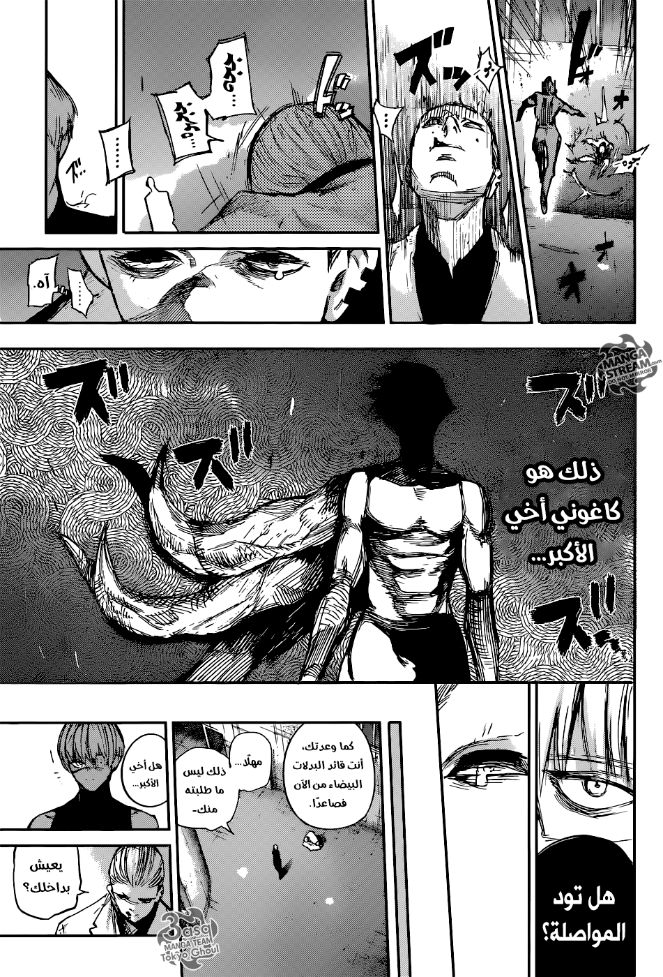 Tokyo Ghoul: Re: Chapter 102 - Page 17