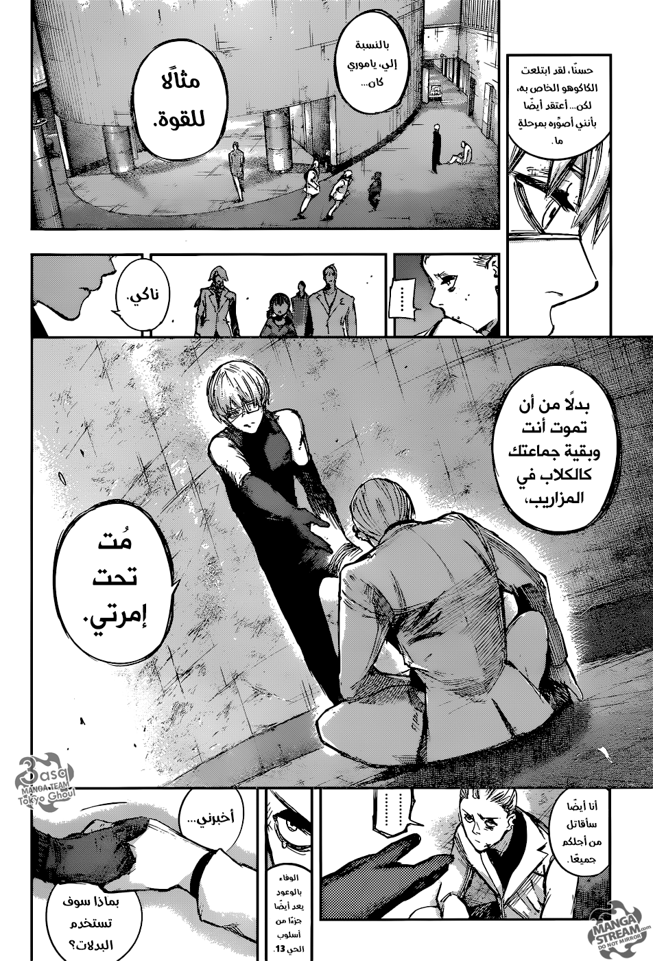 Tokyo Ghoul: Re: Chapter 102 - Page 18