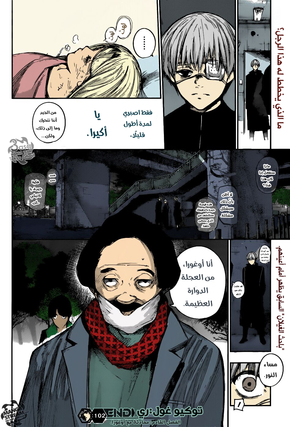 Tokyo Ghoul: Re: Chapter 102 - Page 20