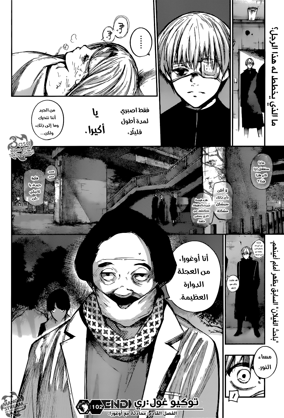Tokyo Ghoul: Re: Chapter 102 - Page 21