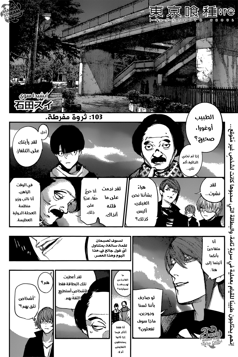 Tokyo Ghoul: Re: Chapter 103 - Page 4