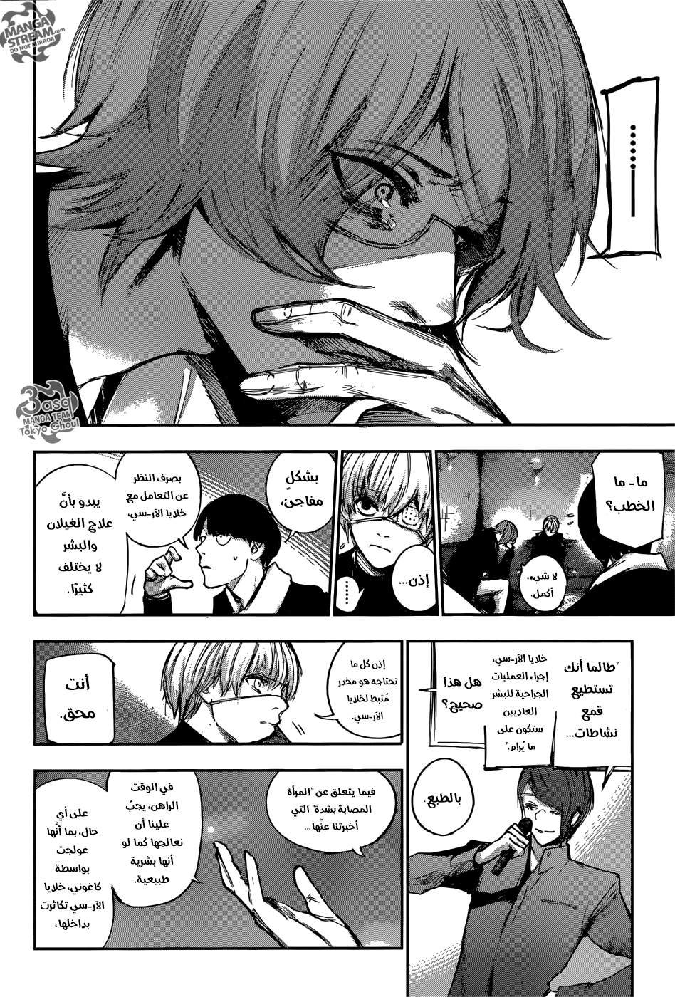 Tokyo Ghoul: Re: Chapter 103 - Page 8
