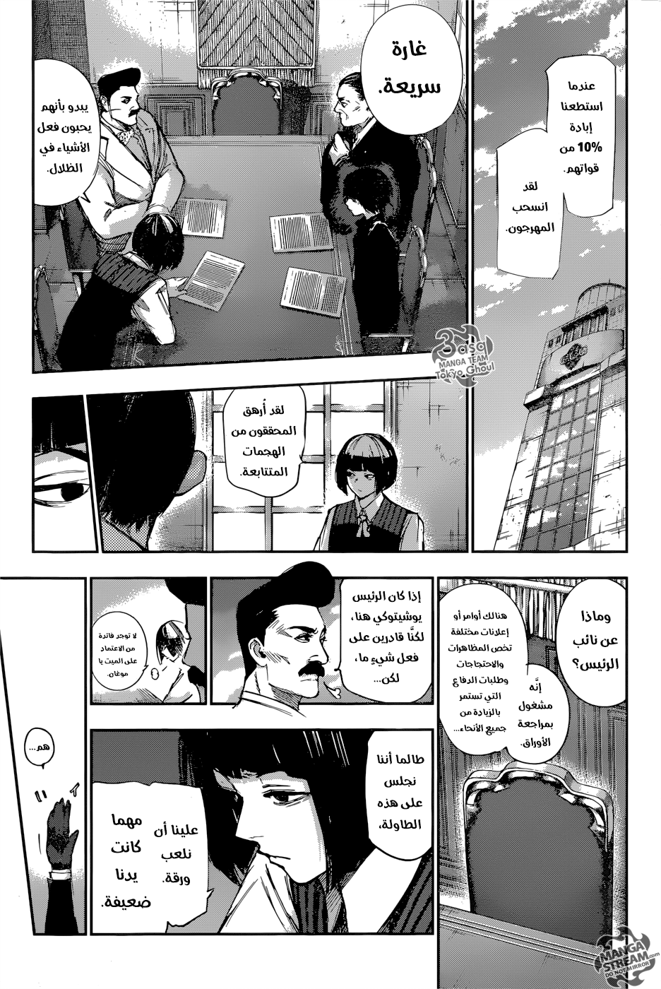 Tokyo Ghoul: Re: Chapter 103 - Page 12