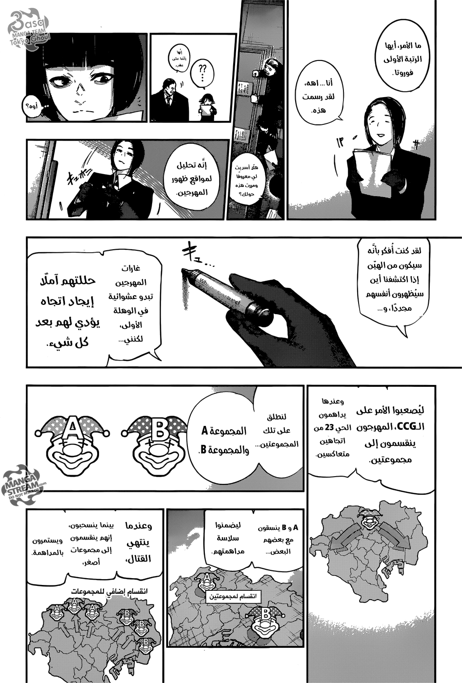 Tokyo Ghoul: Re: Chapter 103 - Page 13