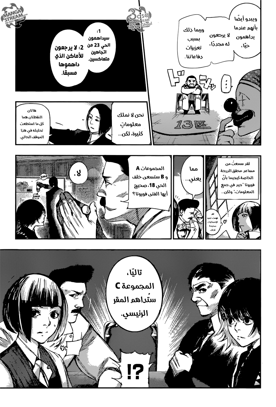 Tokyo Ghoul: Re: Chapter 103 - Page 14