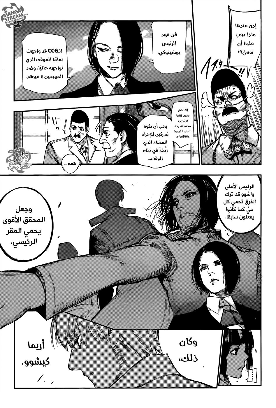 Tokyo Ghoul: Re: Chapter 103 - Page 16