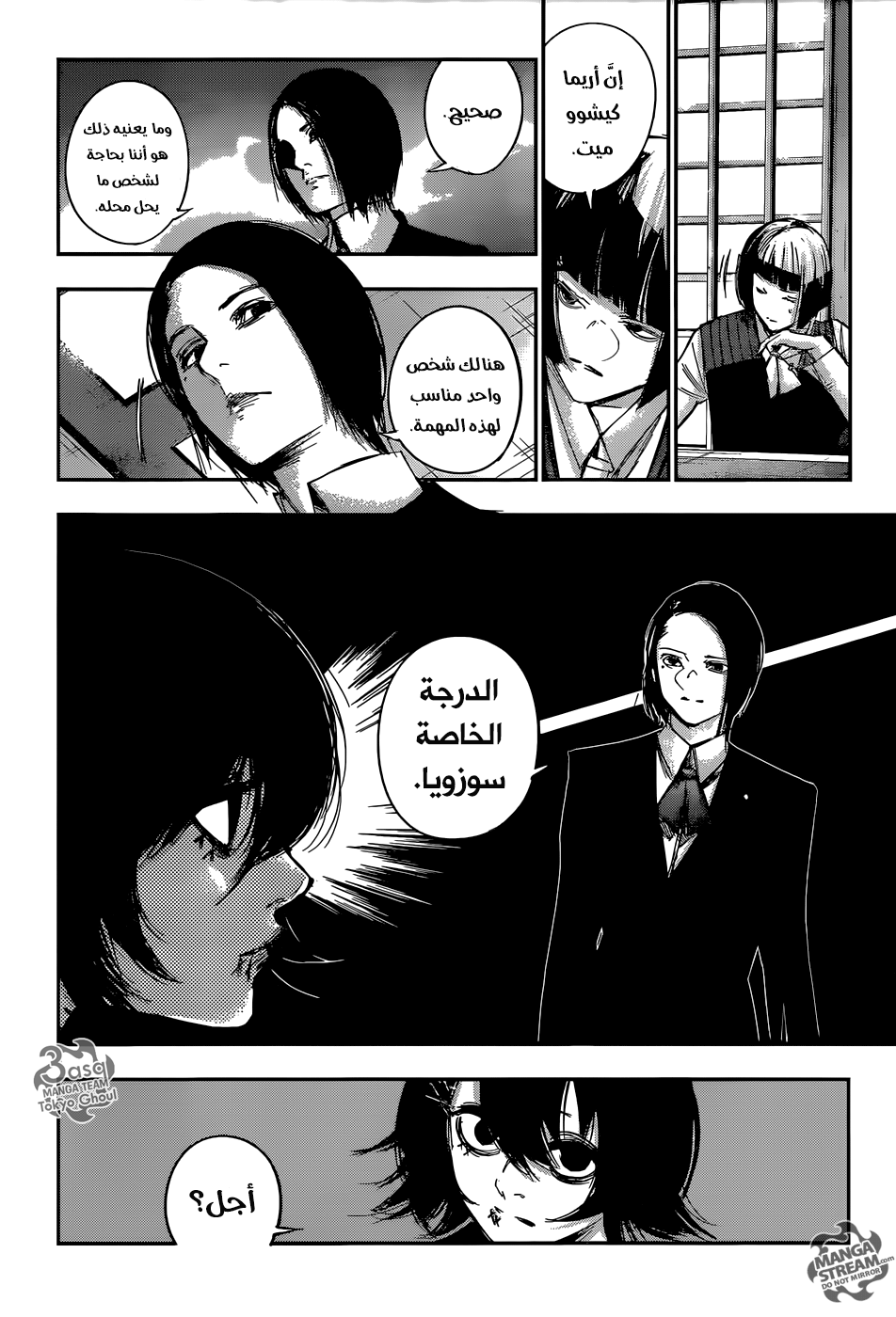 Tokyo Ghoul: Re: Chapter 103 - Page 17