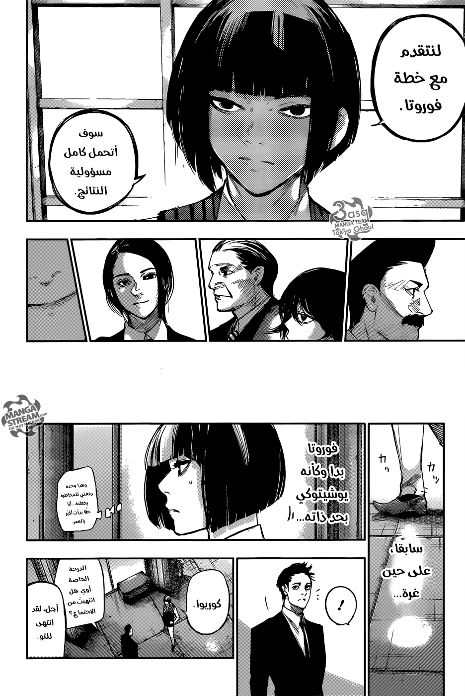 Tokyo Ghoul: Re: Chapter 103 - Page 19