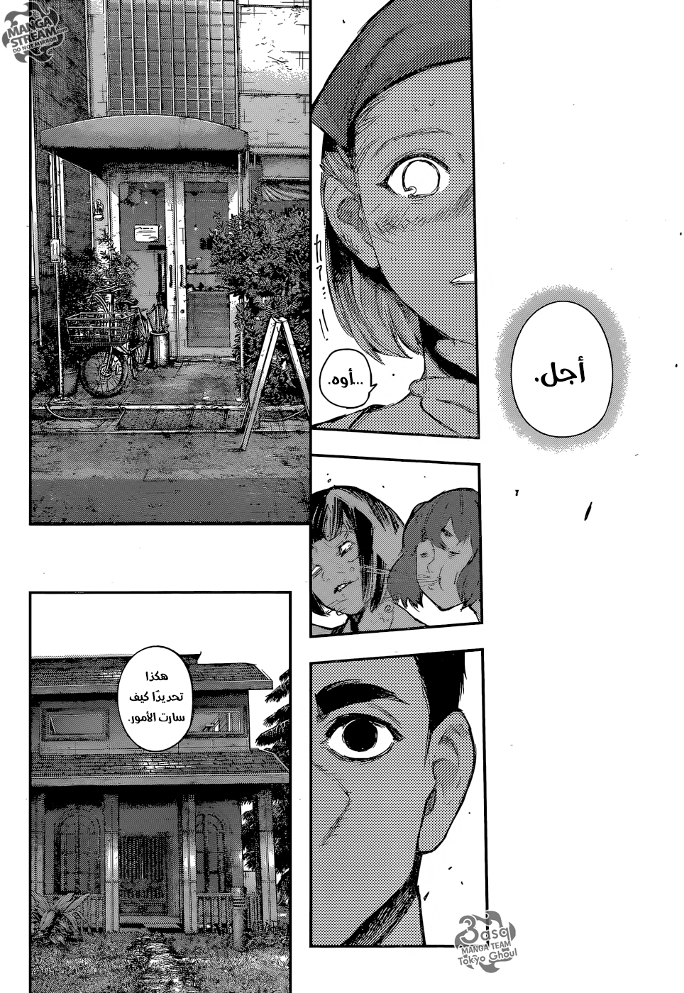 Tokyo Ghoul: Re: Chapter 104 - Page 3