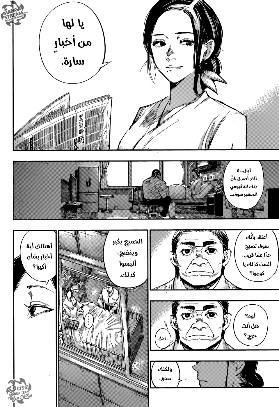 Tokyo Ghoul: Re: Chapter 104 - Page 5