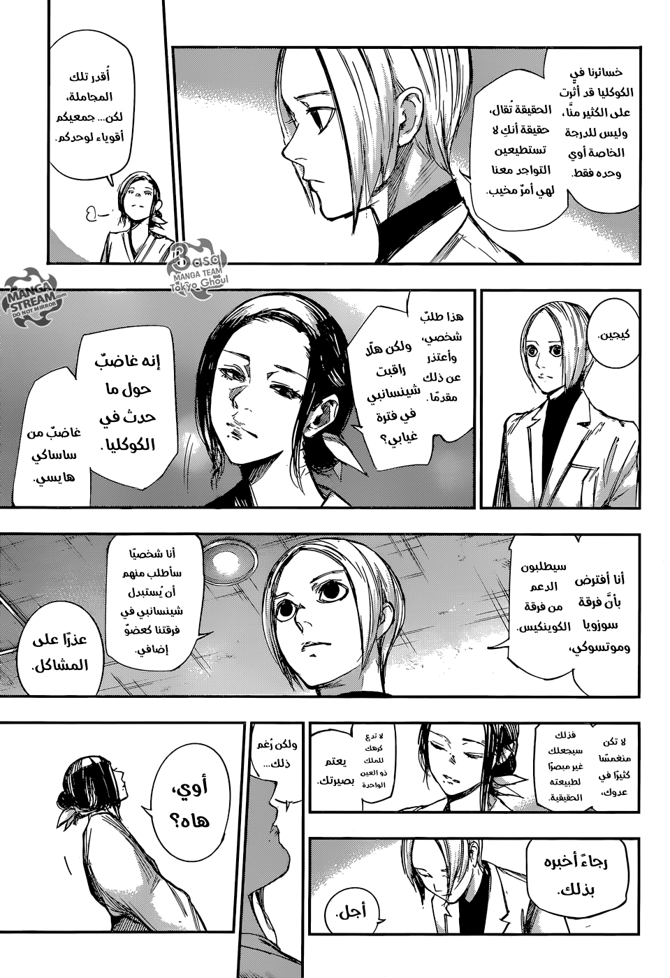 Tokyo Ghoul: Re: Chapter 104 - Page 8