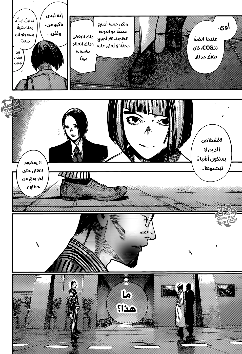 Tokyo Ghoul: Re: Chapter 104 - Page 9