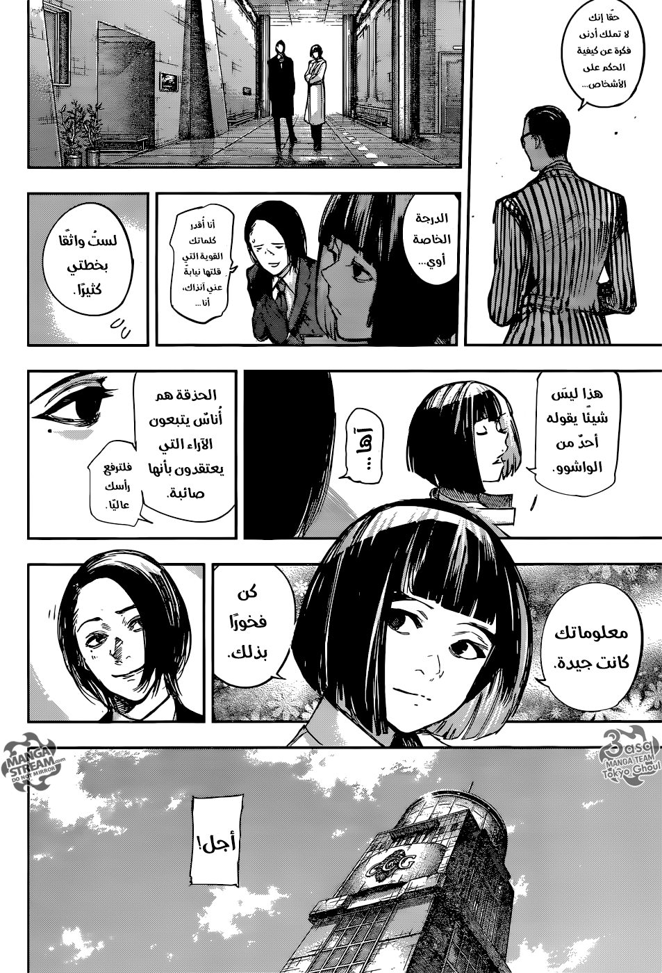 Tokyo Ghoul: Re: Chapter 104 - Page 11