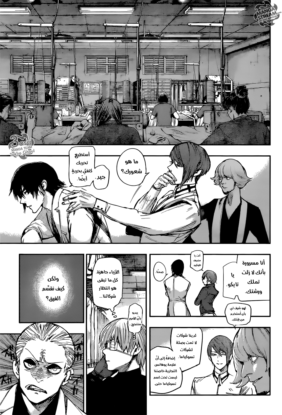 Tokyo Ghoul: Re: Chapter 104 - Page 12