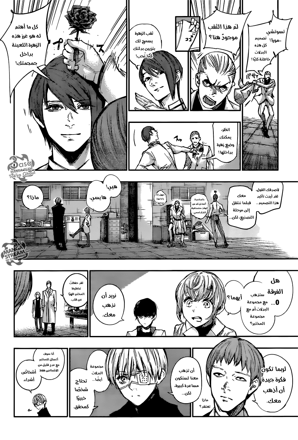 Tokyo Ghoul: Re: Chapter 104 - Page 13