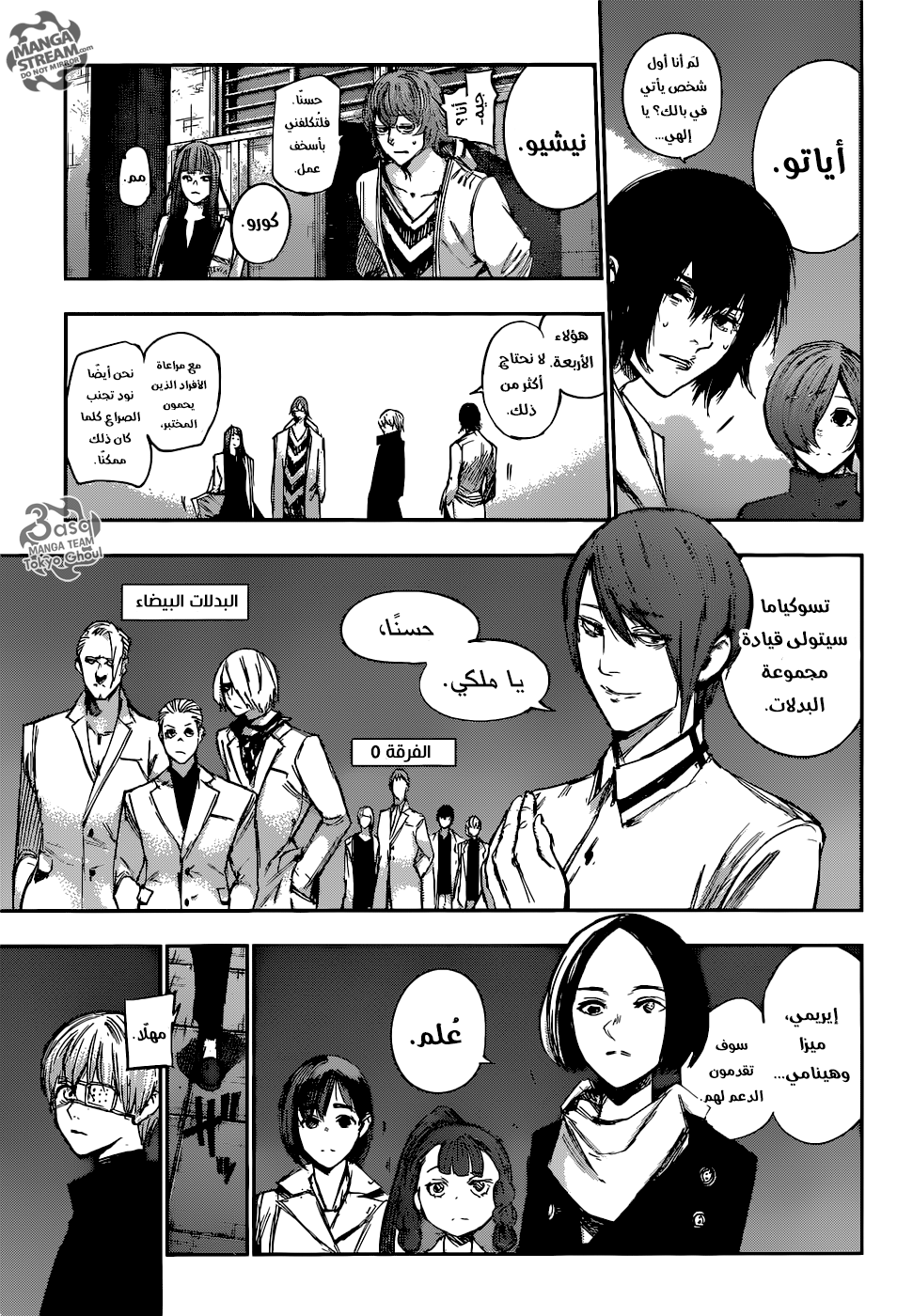 Tokyo Ghoul: Re: Chapter 104 - Page 14