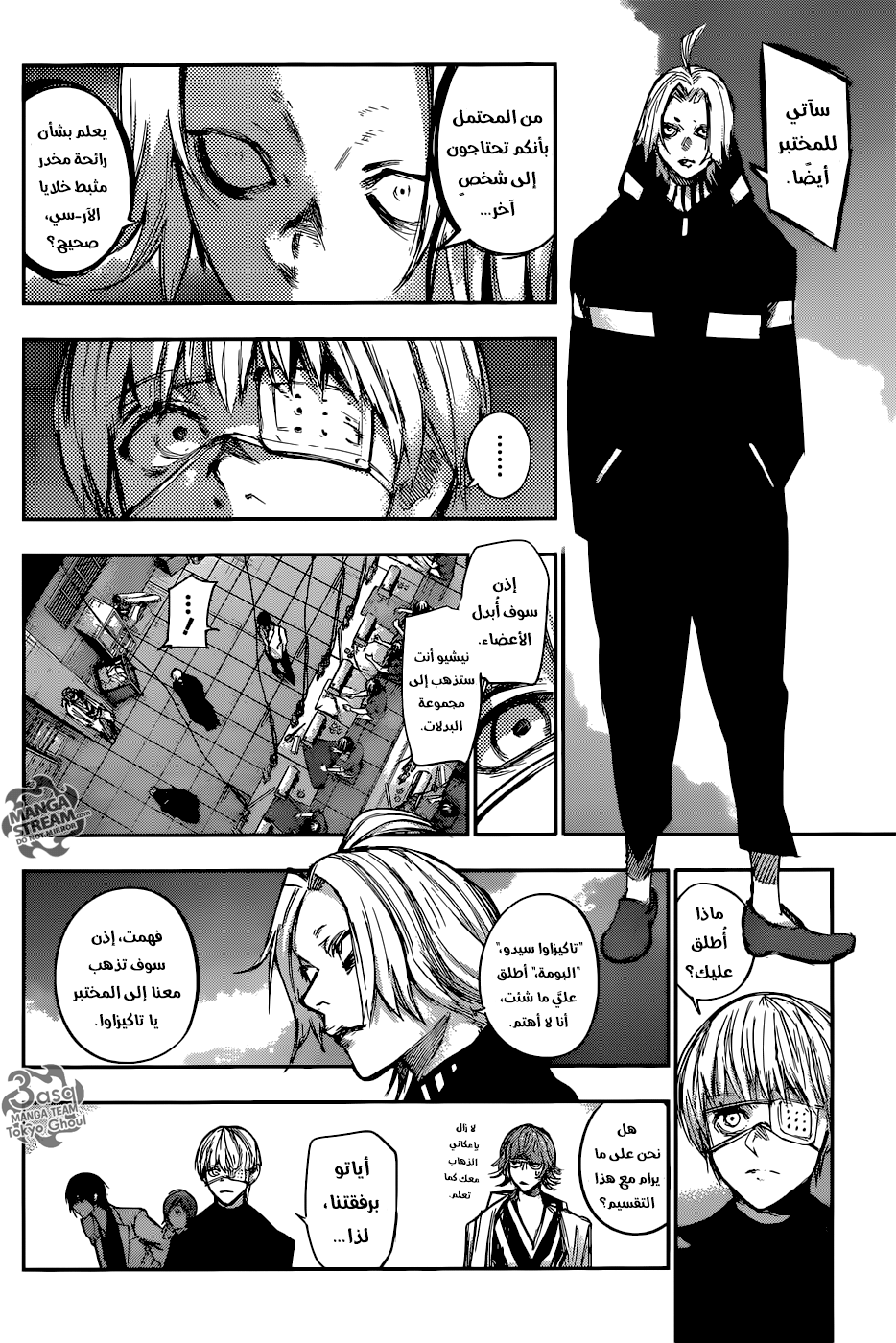 Tokyo Ghoul: Re: Chapter 104 - Page 15