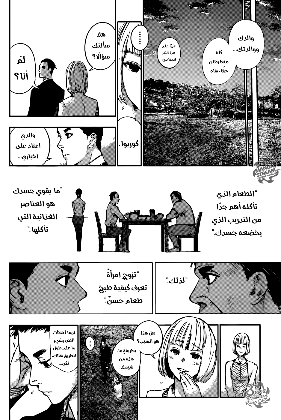 Tokyo Ghoul: Re: Chapter 104 - Page 17