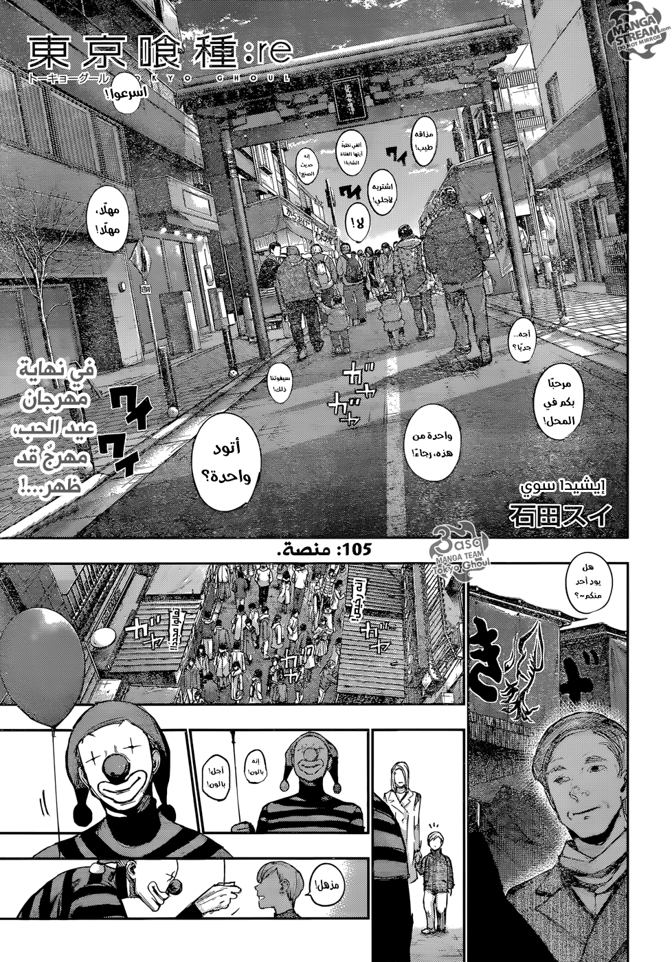 Tokyo Ghoul: Re: Chapter 105 - Page 1