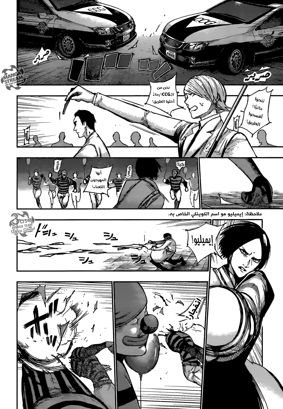 Tokyo Ghoul: Re: Chapter 105 - Page 5