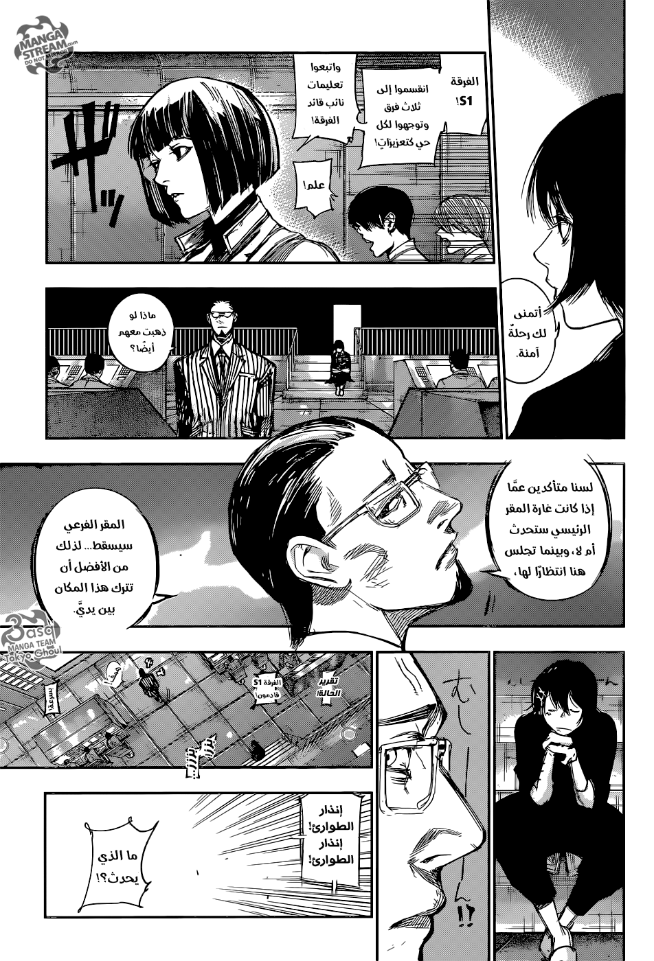 Tokyo Ghoul: Re: Chapter 105 - Page 12