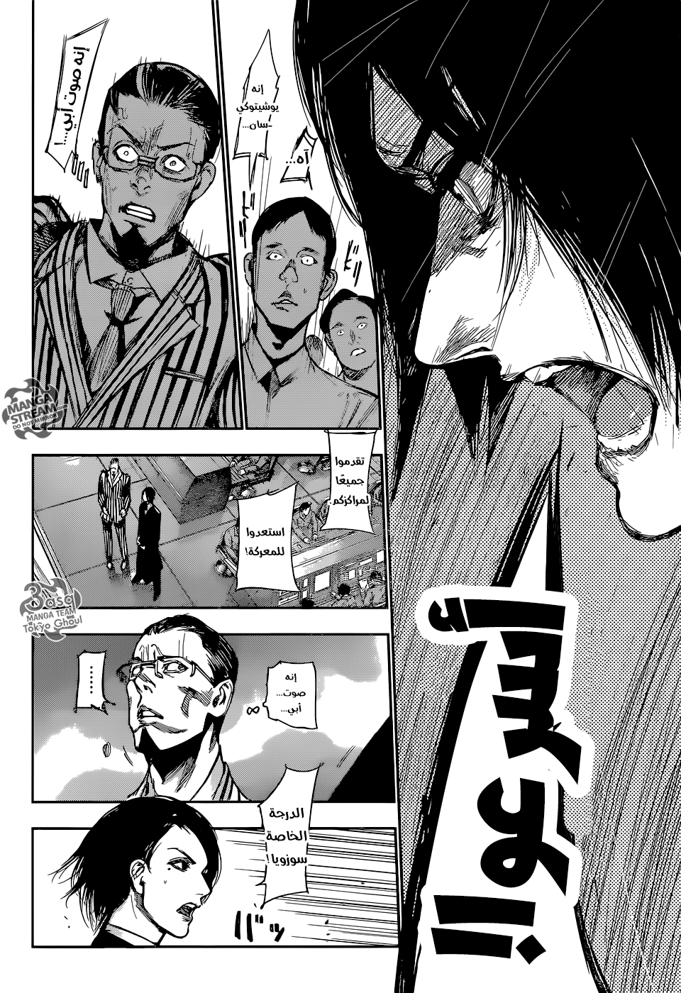 Tokyo Ghoul: Re: Chapter 105 - Page 15