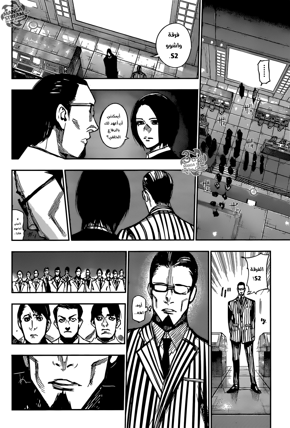 Tokyo Ghoul: Re: Chapter 105 - Page 17