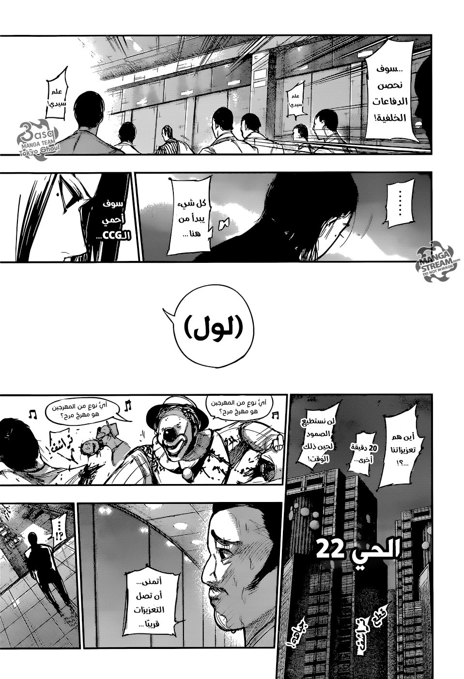 Tokyo Ghoul: Re: Chapter 105 - Page 18