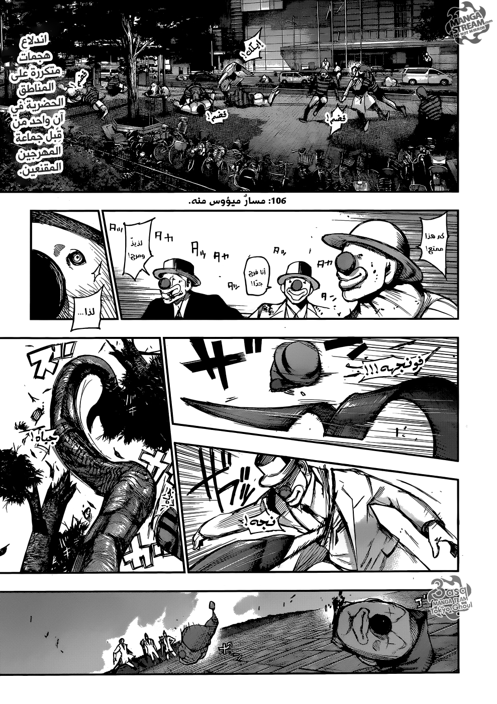 Tokyo Ghoul: Re: Chapter 106 - Page 3