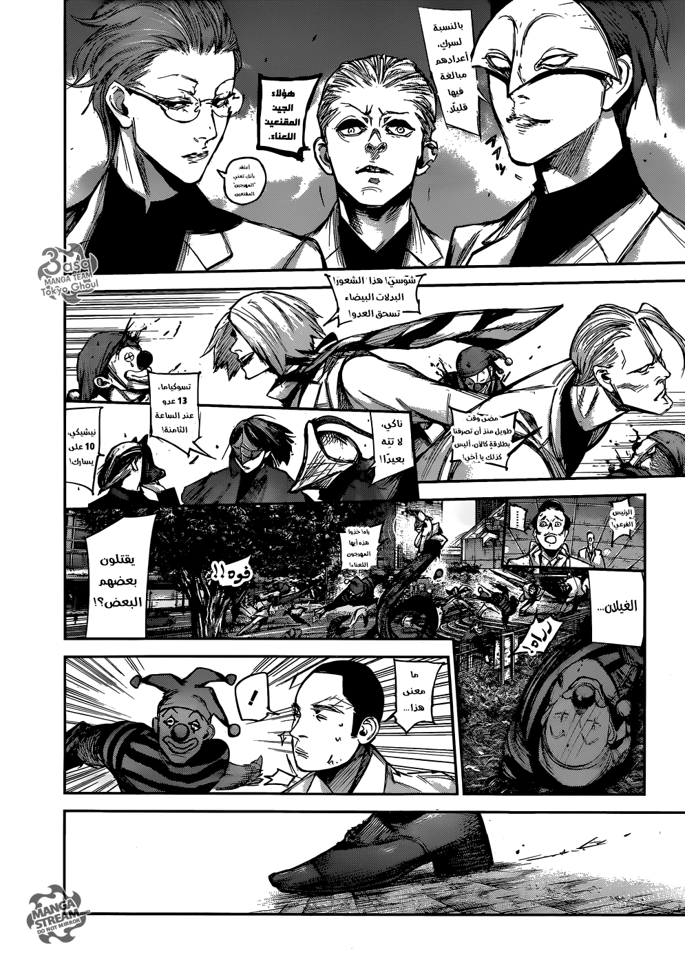 Tokyo Ghoul: Re: Chapter 106 - Page 4