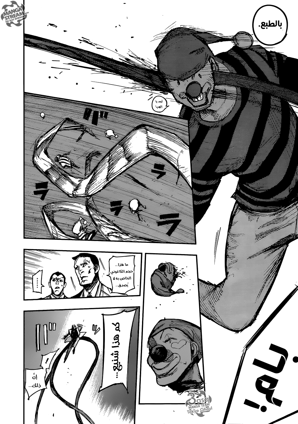 Tokyo Ghoul: Re: Chapter 106 - Page 6