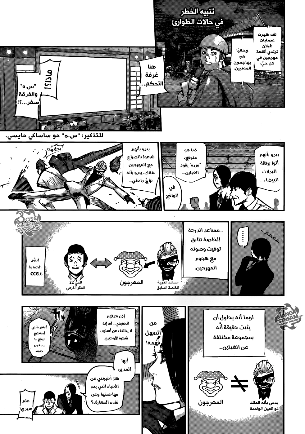 Tokyo Ghoul: Re: Chapter 106 - Page 9