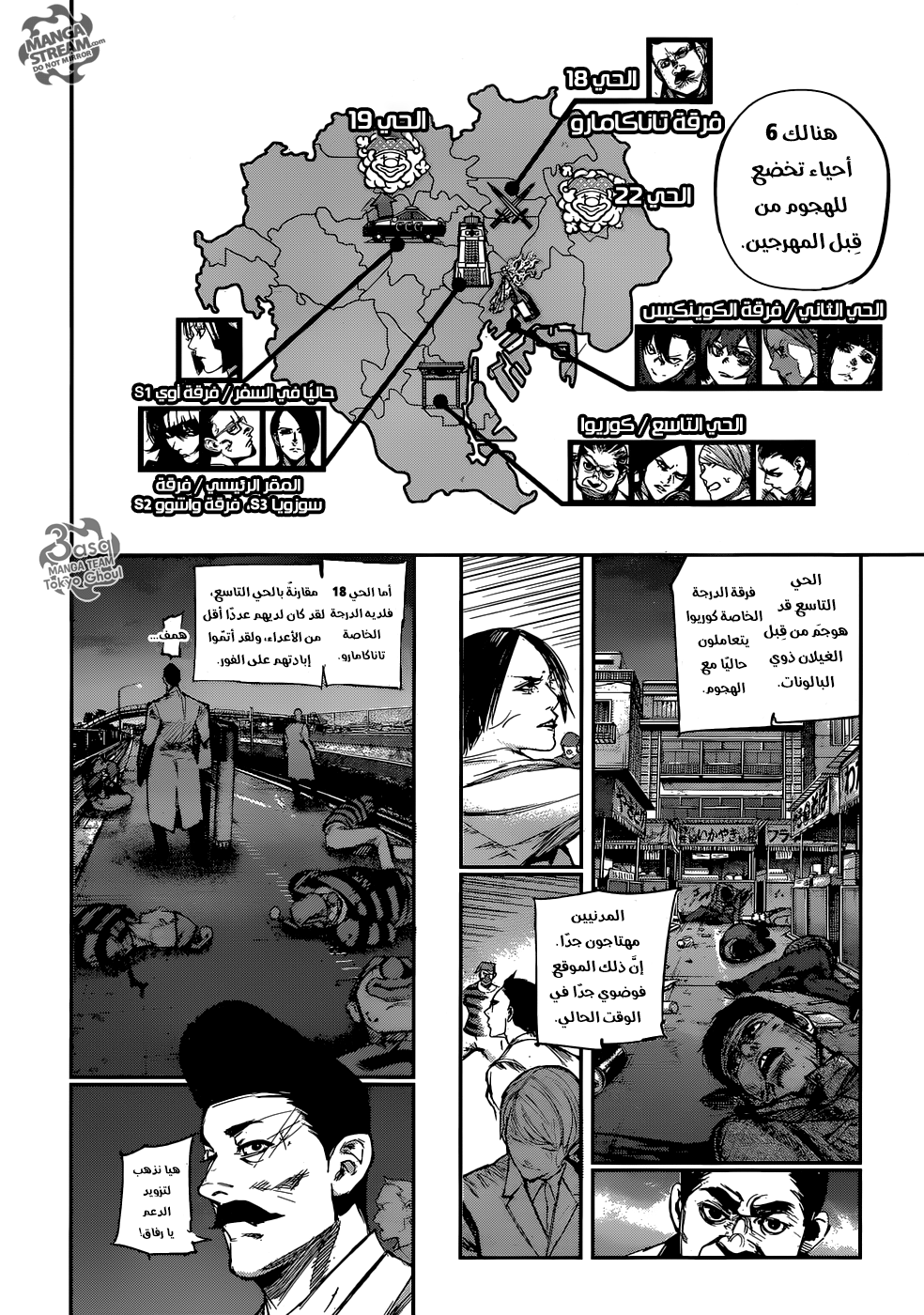Tokyo Ghoul: Re: Chapter 106 - Page 10