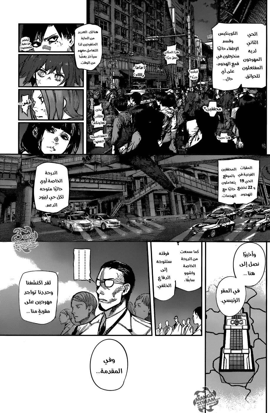 Tokyo Ghoul: Re: Chapter 106 - Page 11