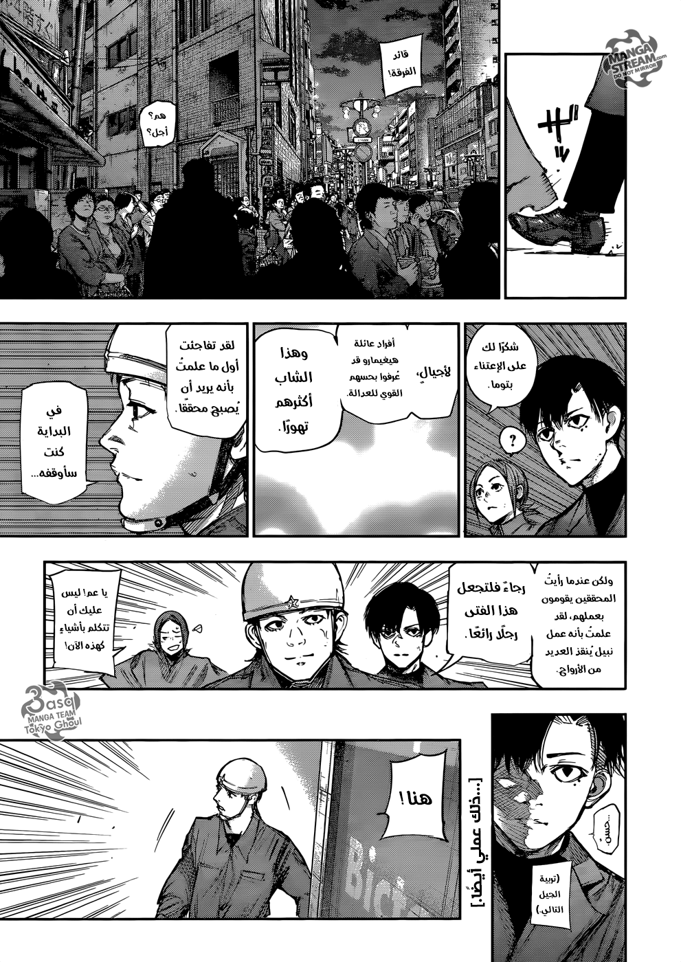 Tokyo Ghoul: Re: Chapter 106 - Page 17